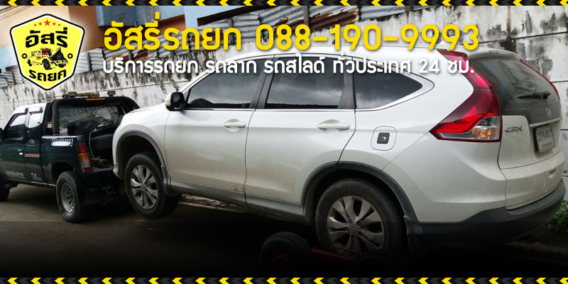 รถยกปทุมธานี อัสรี่ 088-190-9993