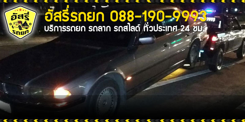 รถยกเดอะมอลล์ราม อัสรี่ 088-190-9993